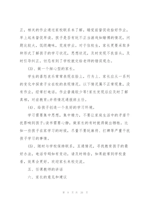 开家长会的发言稿.docx