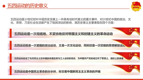 弘扬五四精神做新时代有为青年PPT