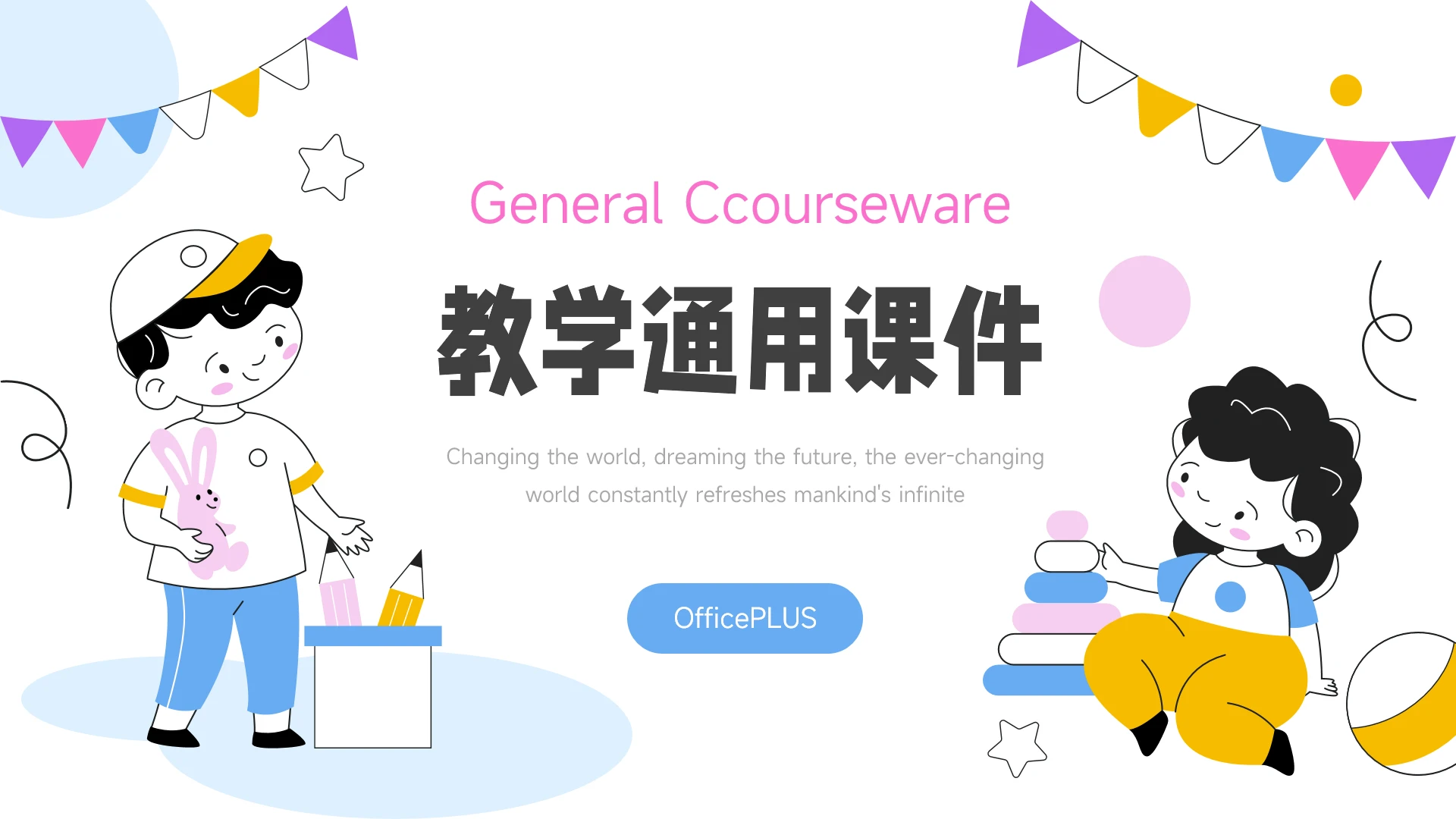 蓝色儿童卡通绘画教学通用课件PPT模板