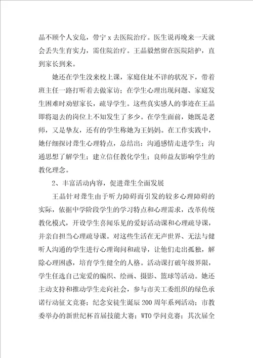 教师特殊教育工作总结2022年8篇