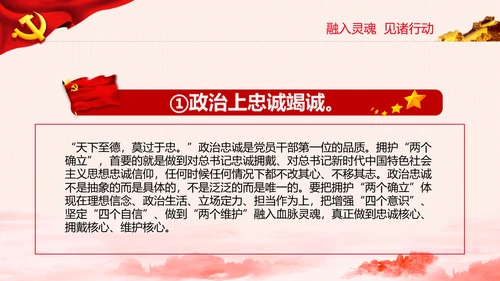 两个确立的决定性意义党支部党课PPT课件