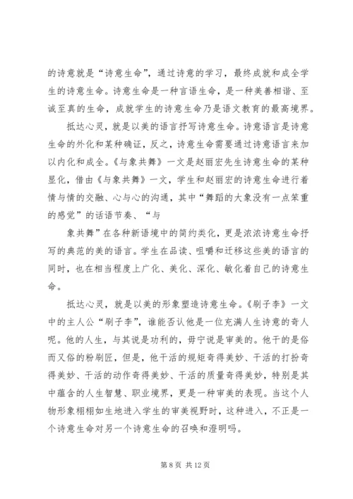 读《诗意语文—王崧舟语文教育七讲》有感 (3).docx