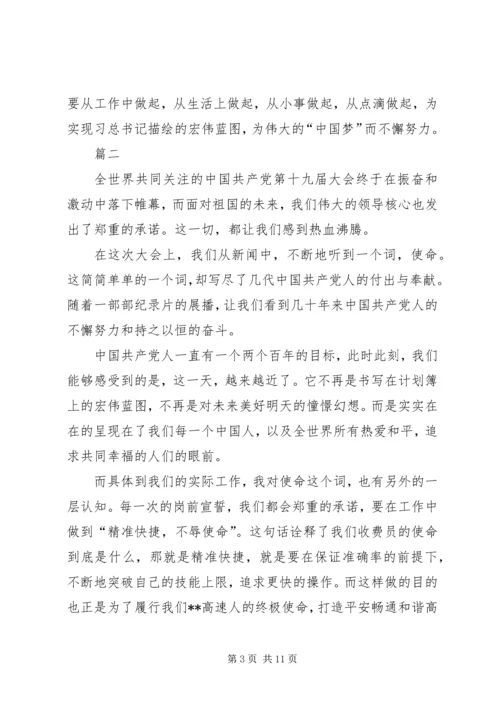 学习十九大报告心得体会精选六篇.docx