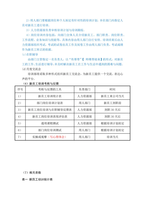 科技企业培训管理制度.docx