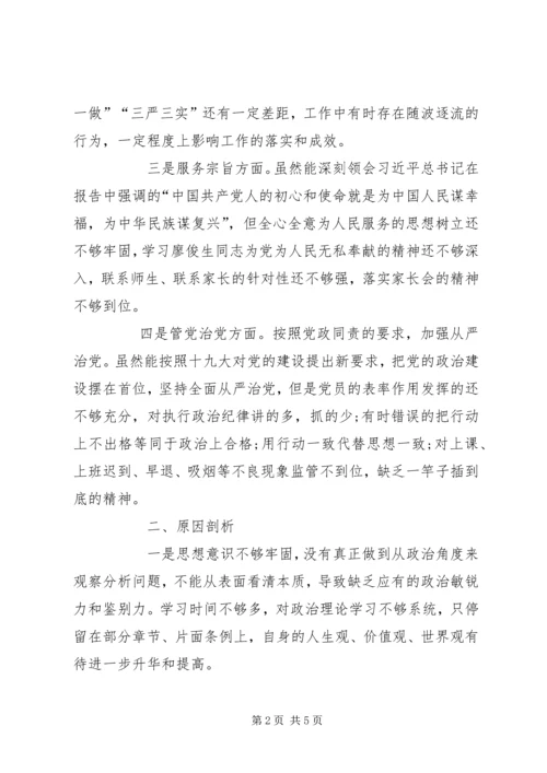 十九大报告民主生活会讲话稿 (6).docx