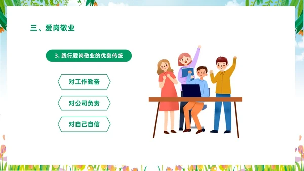 绿色清新花卉一分劳动一分收获大学生劳动教育主题班会PPT