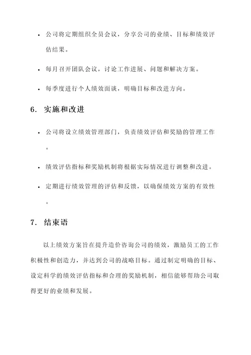 造价咨询公司绩效方案