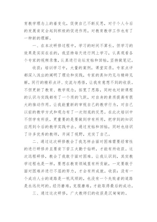 小学数学网络研修总结.docx