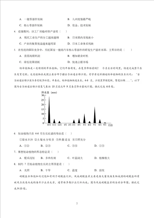 2023年届新高考高三地理摸底卷04含答案