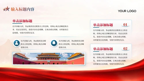 红色党政风深入学习领会中国特色社会主义思想PPT模板