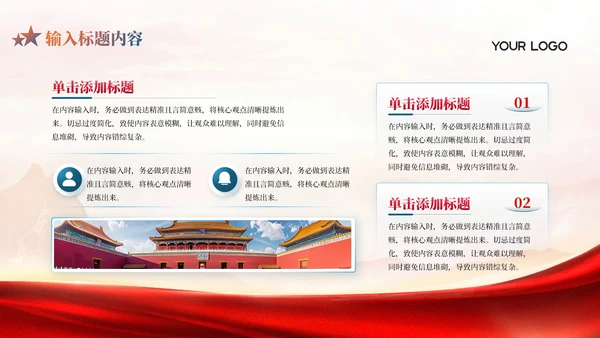 红色党政风深入学习领会中国特色社会主义思想PPT模板