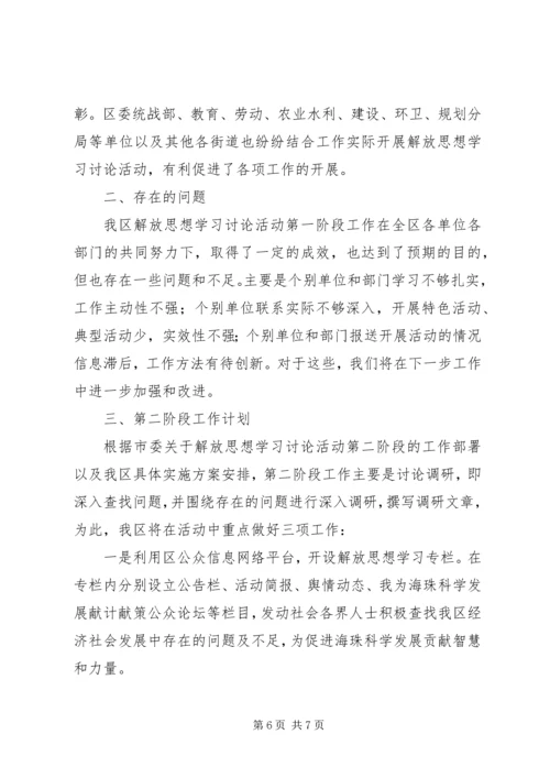 解放思想大讨论第一阶段总结及第二阶段计划 (4).docx