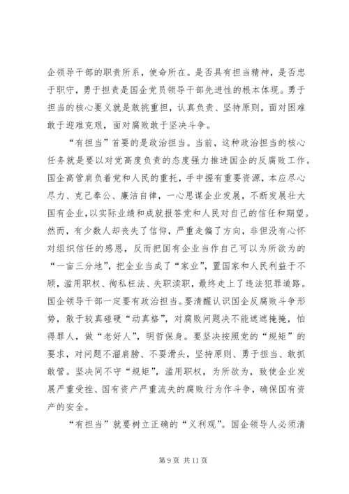 讲政治守规矩心得体会两篇 (5).docx