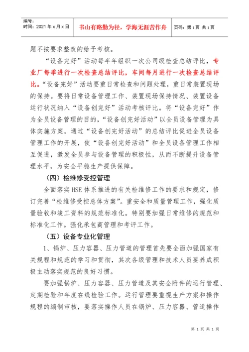 设备精细管理实施方案探析.docx