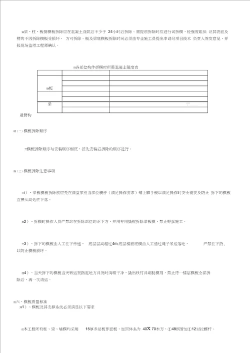 木工施工技术交底记录