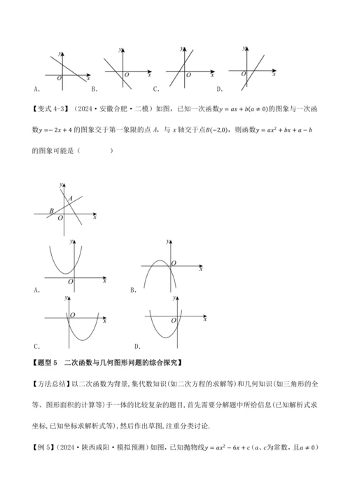 人教版2024-2025九年级数学上册同步讲义专题专题22.11二次函数全章专项复习【3大考点12种