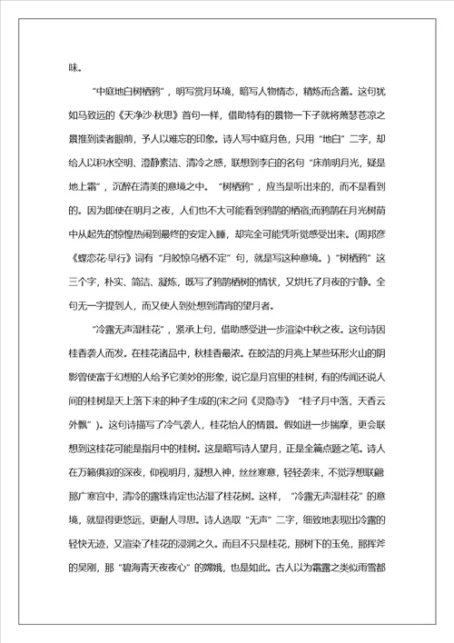 2023小学生中秋节古诗精选10首