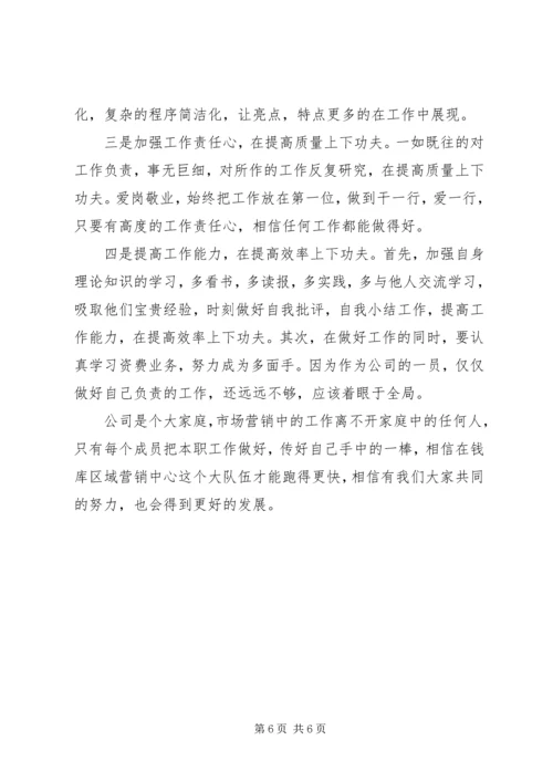 读《游戏力》有感 (3).docx