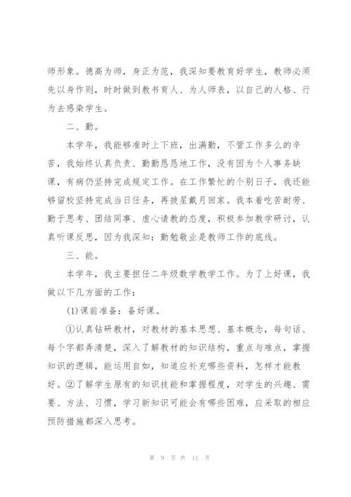 小学老师考核个人总结简短.docx