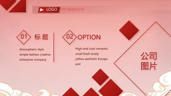 红色中国风年货节促销活动宣传PPT动态模板