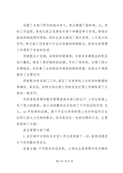 仓储部主管年终总结.docx