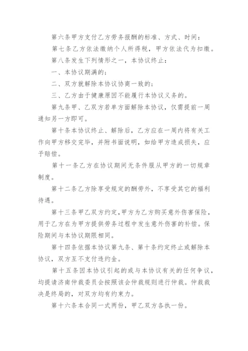 公司对个人劳务合同.docx