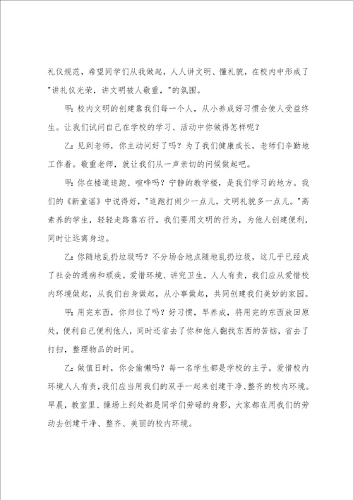 爱护校园环境广播稿