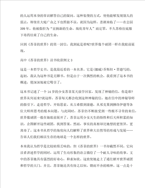 高中苏菲的世界读书收获
