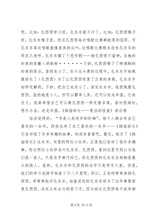 复活的怪蛋读后感.docx