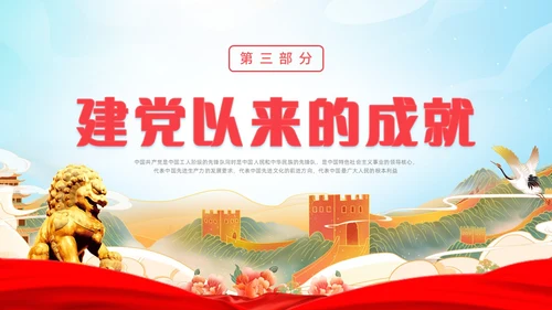 红色水彩国潮七一建党节节日PPT课件