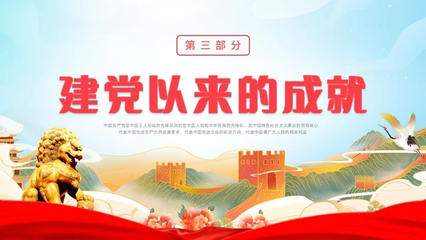 红色水彩国潮七一建党节节日PPT课件