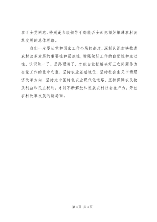 学习十七届三中全会公报心得体会.docx