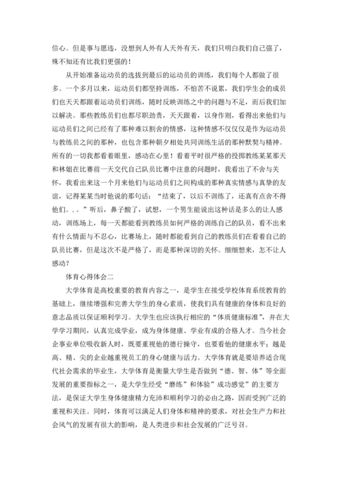 运动会心得体会精选10篇.docx