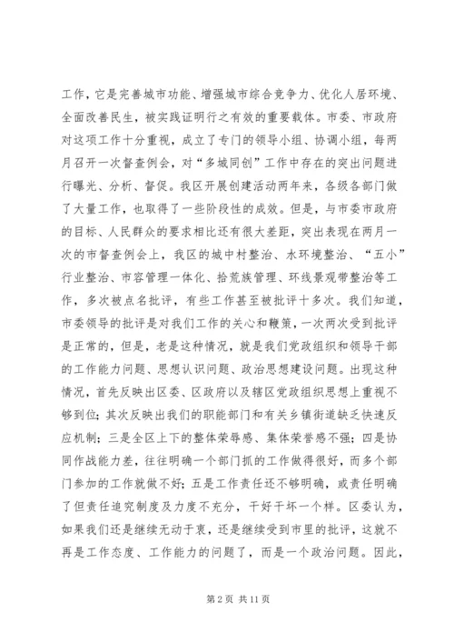 区长在多城同创专题会发言.docx