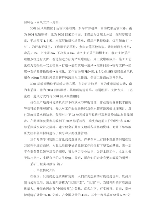 采矿工程实习报告7篇.docx