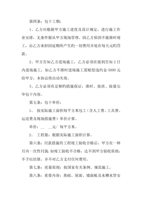 彩钢瓦施工合同.docx