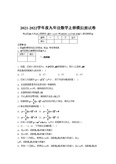2021-2022学年度九年级数学上册模拟测试卷 (2309)