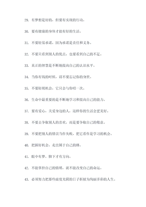 妈妈说的名言名句