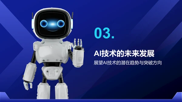 蓝色科技风通用行业AI发布会PPT模板