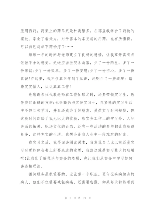 中药学实习心得体会范文5篇.docx