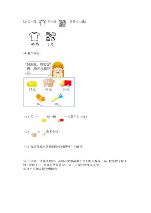 小学二年级上册数学应用题100道带答案（模拟题）.docx