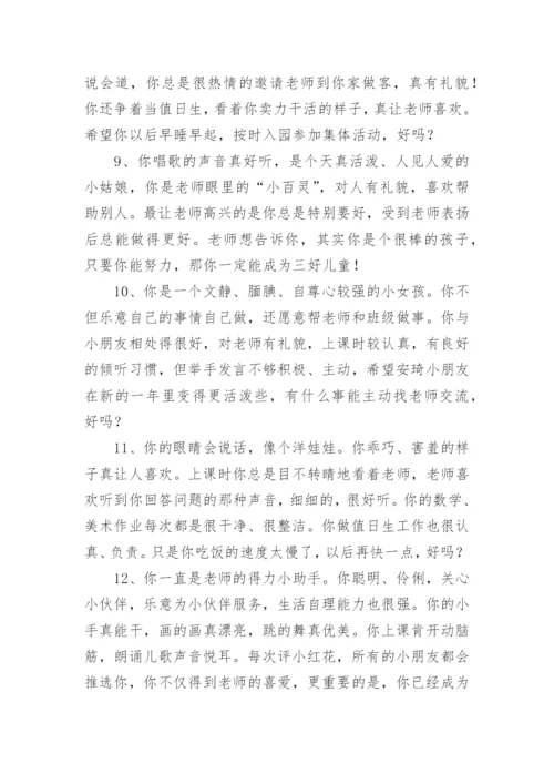 幼儿园中班幼儿月评语.docx