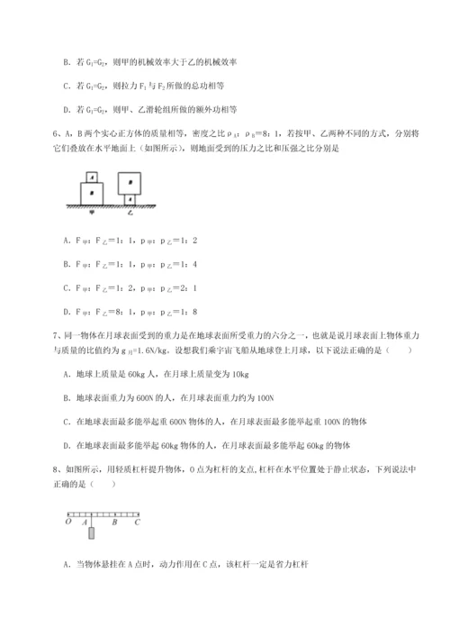 第四次月考滚动检测卷-乌鲁木齐第四中学物理八年级下册期末考试综合测评试题（含详细解析）.docx