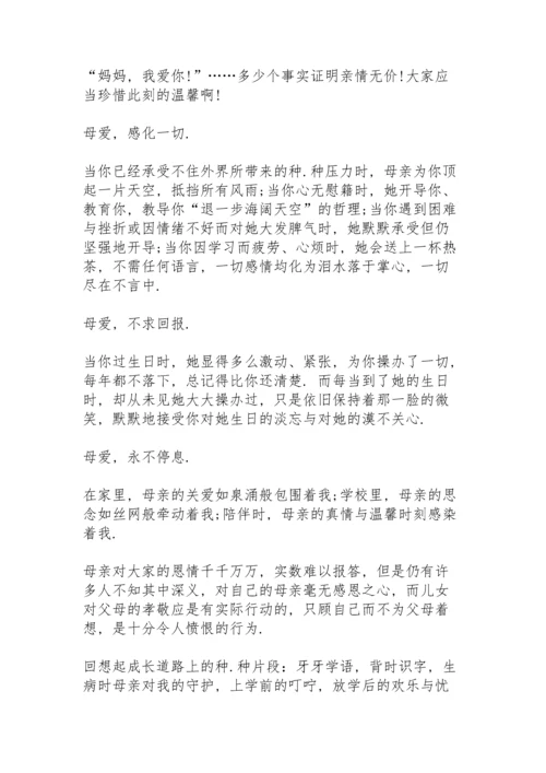 母亲节主题讲话稿800字范文5篇.docx