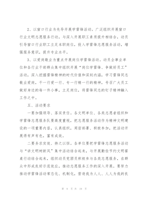 少年学雷锋主题活动设计方案五篇.docx