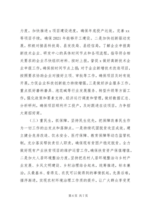 乡镇政府某年工作总结及某年工作打算.docx