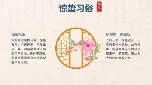 黄色中国风花鸟二十四节气之惊蛰带内容PPT模板