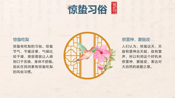 黄色中国风花鸟二十四节气之惊蛰带内容PPT模板