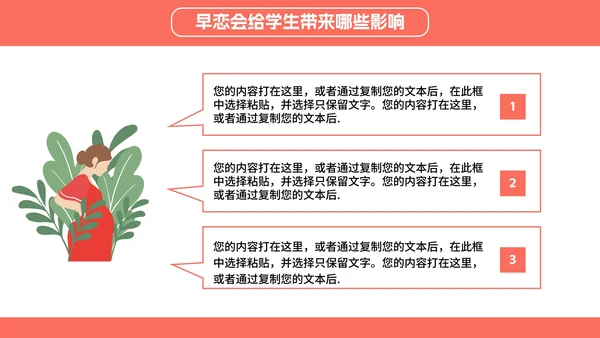 正确对待异性关系教育班会PPT模板
