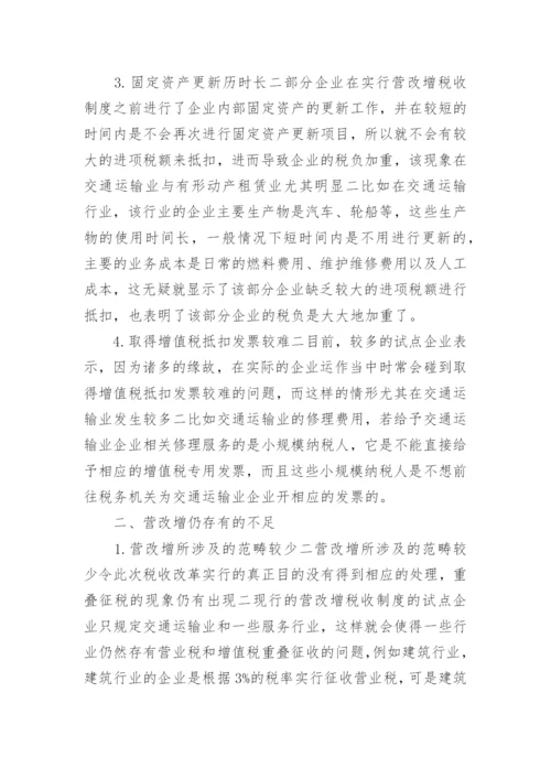 营改增论文.docx